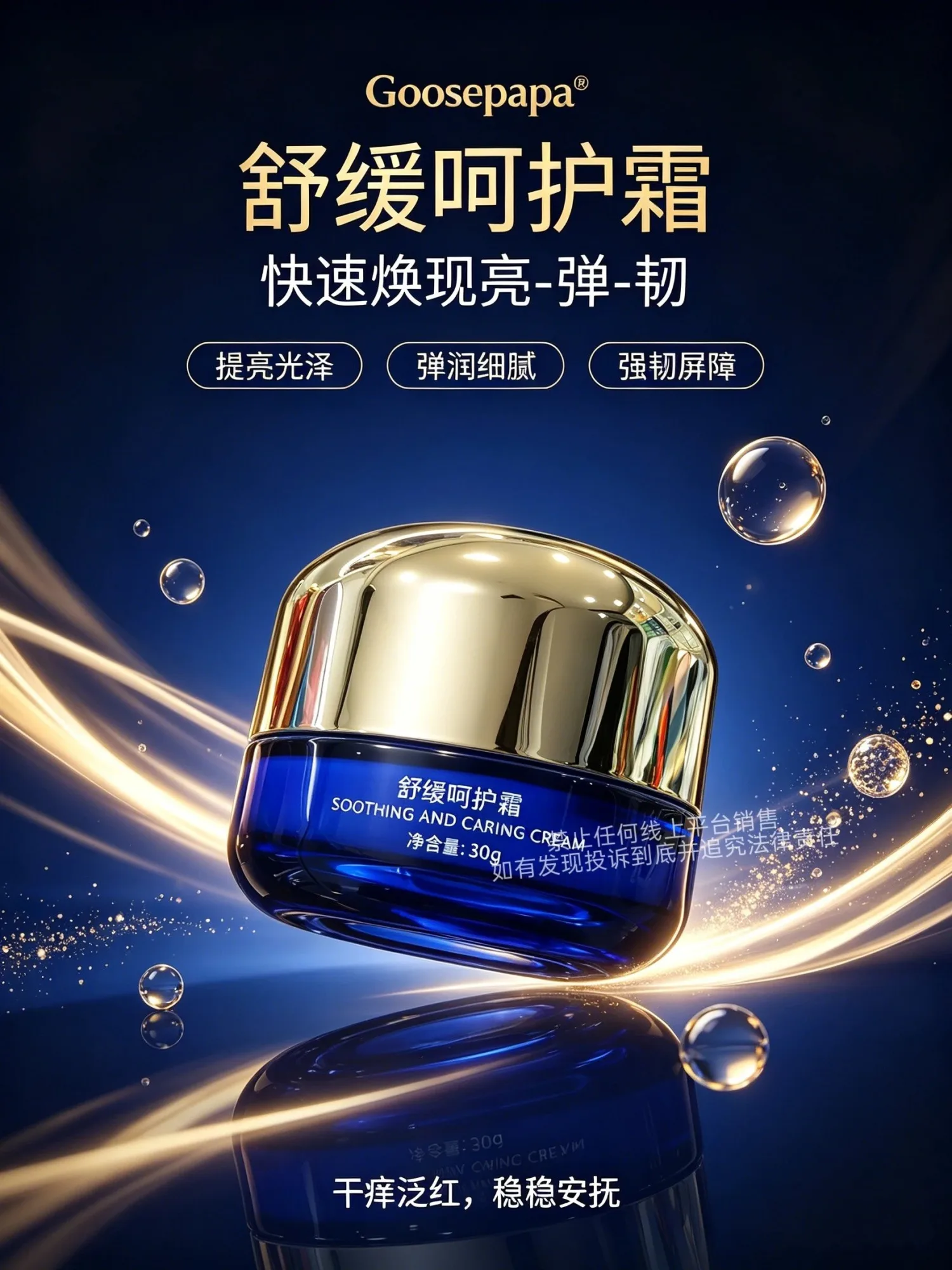 Goosepapa舒缓呵护霜【修护霜】 图片 4