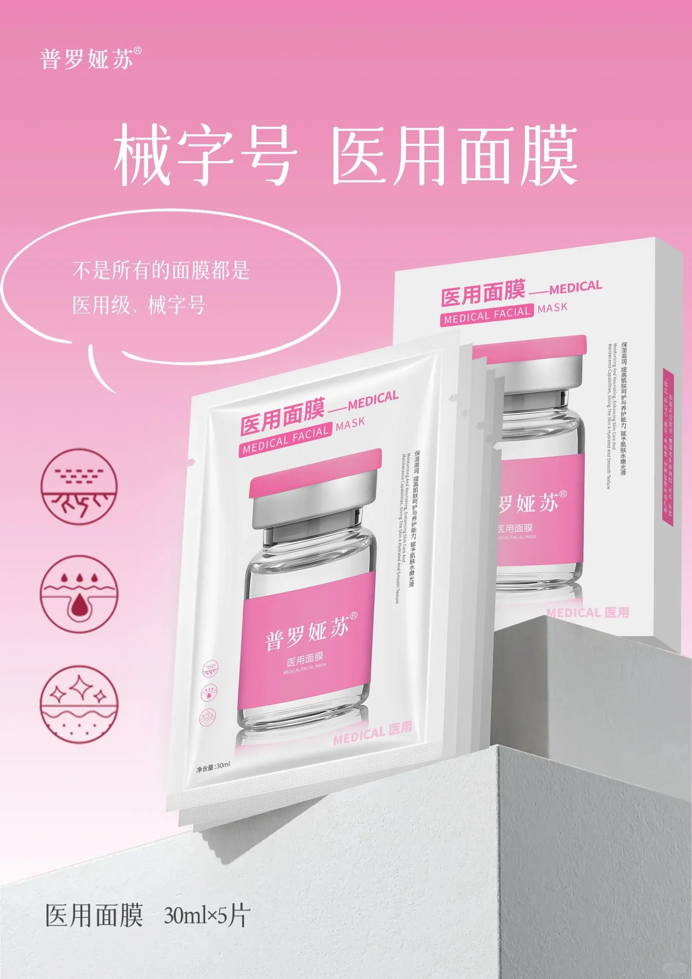 普罗娅苏医用面膜【舒缓修护，补水】 图片 3