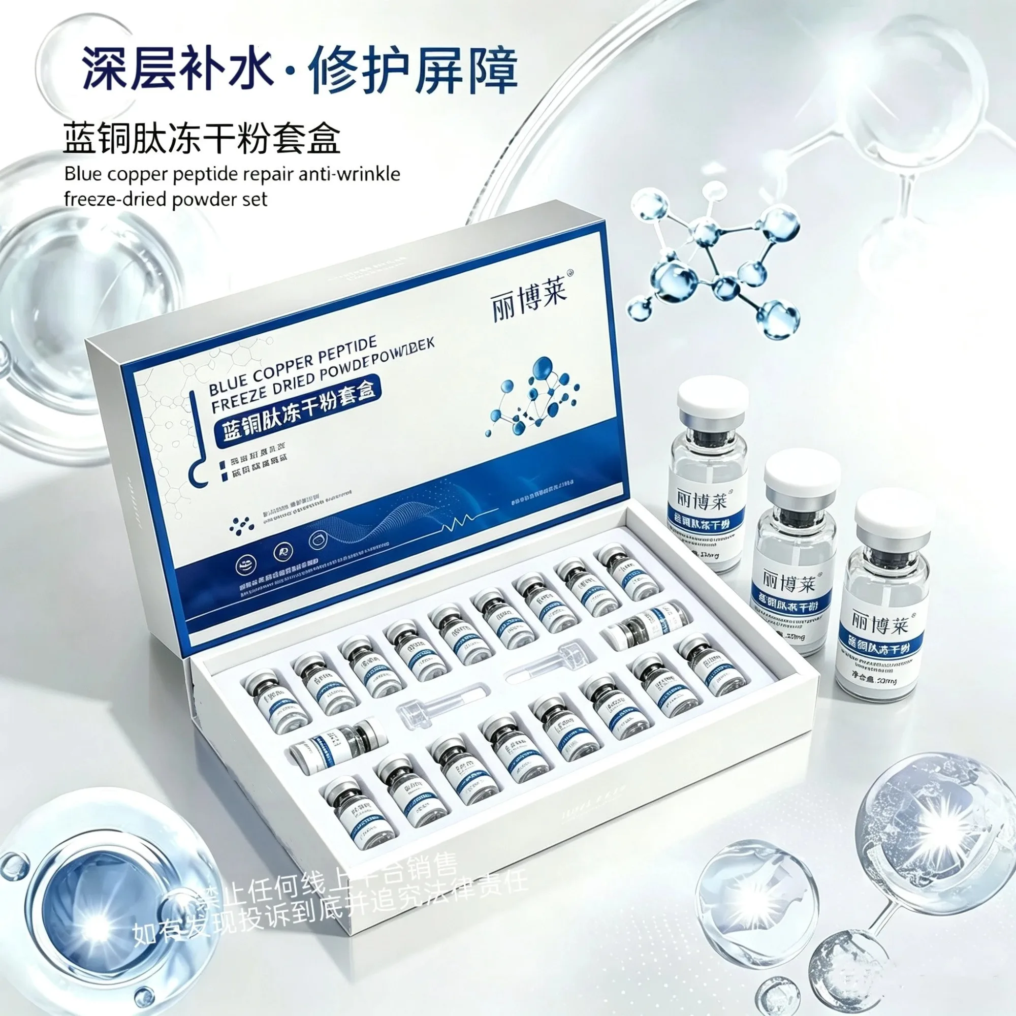 丽博莱蓝铜肽冻干粉套盒(修护，补水) 图片 1