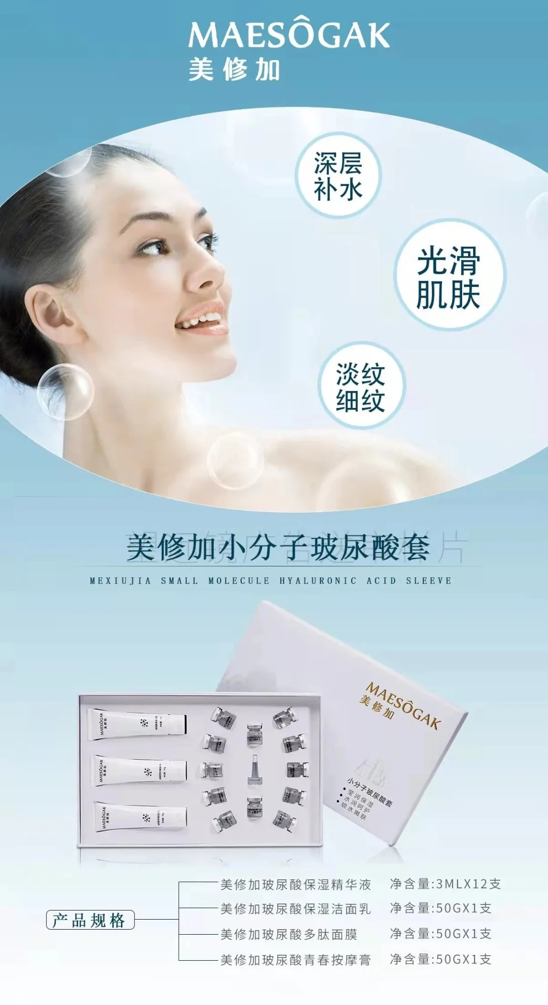 美修加小分子玻尿酸套，面部补水套盒，水光套盒 图片 14