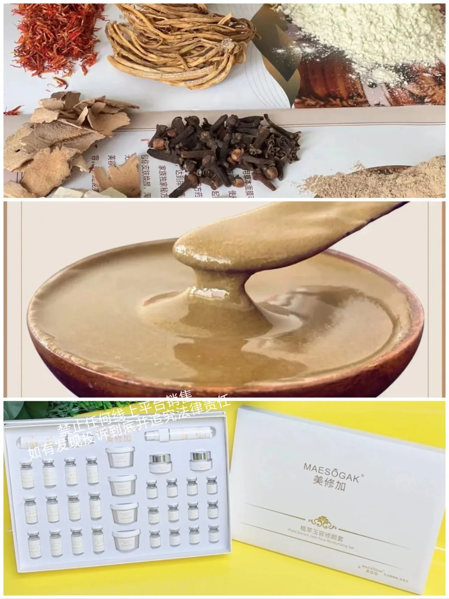 美修加草本玉容修颜套(淡斑祛黄） 图片 10