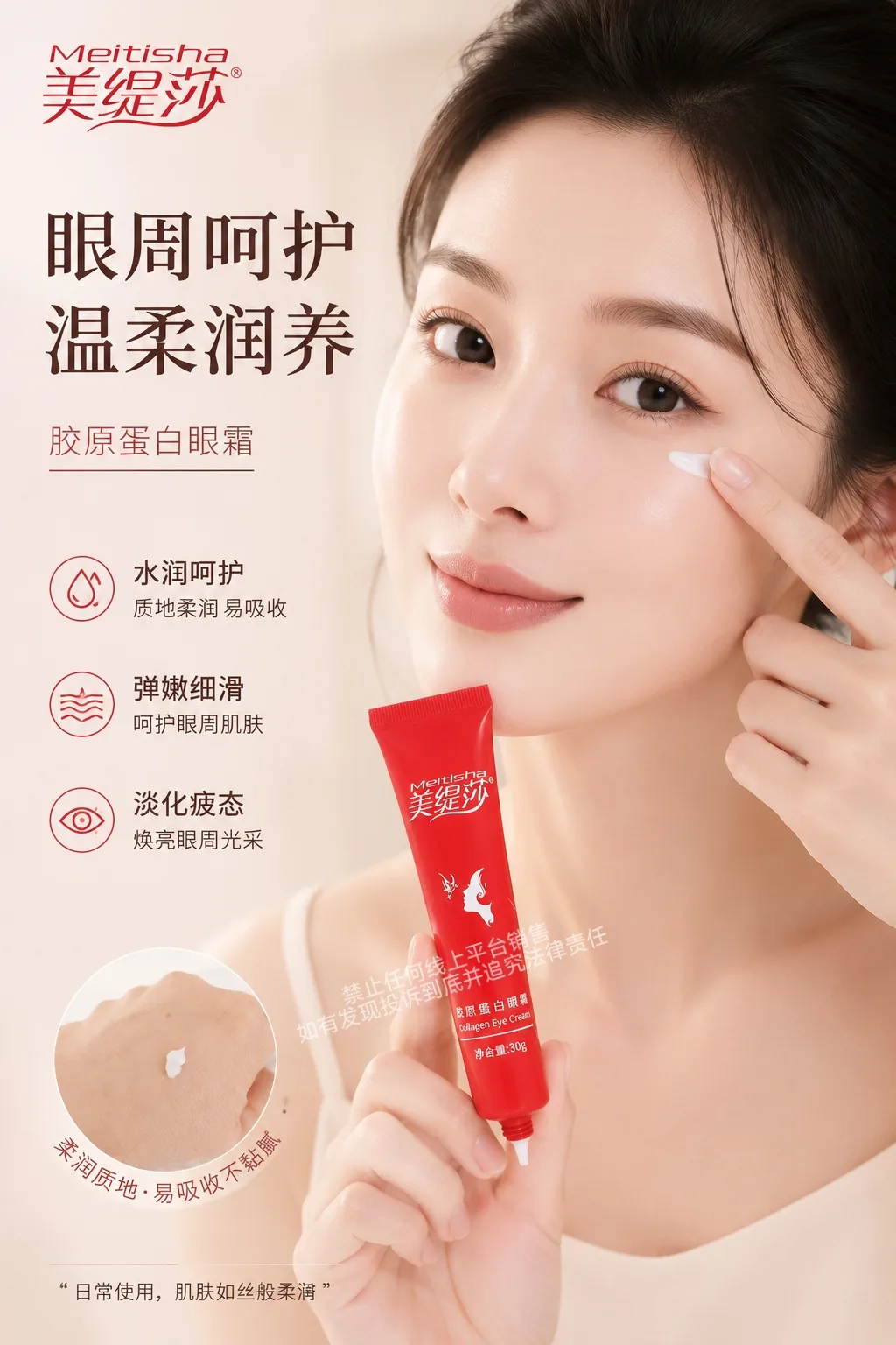 美缇莎胶原蛋白眼霜 图片 7