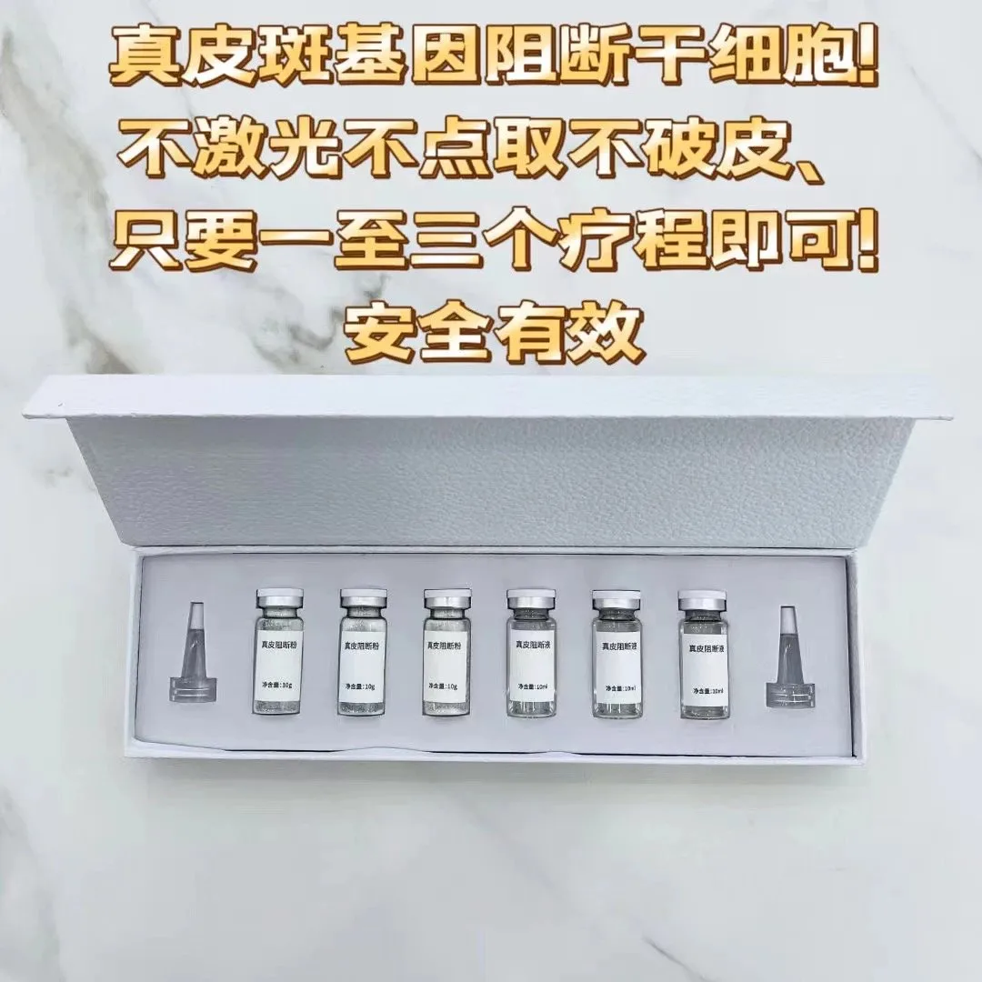 祛斑，真皮斑组断因子升级款 图片 1