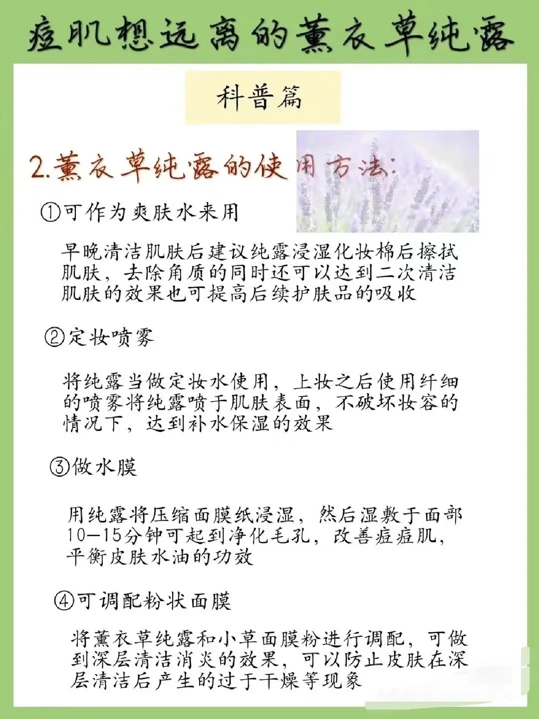 美缇莎薰衣草纯露 图片 14