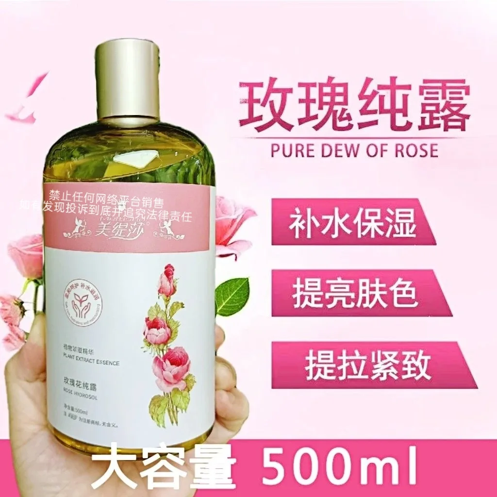 美缇莎玫瑰纯露 图片 7