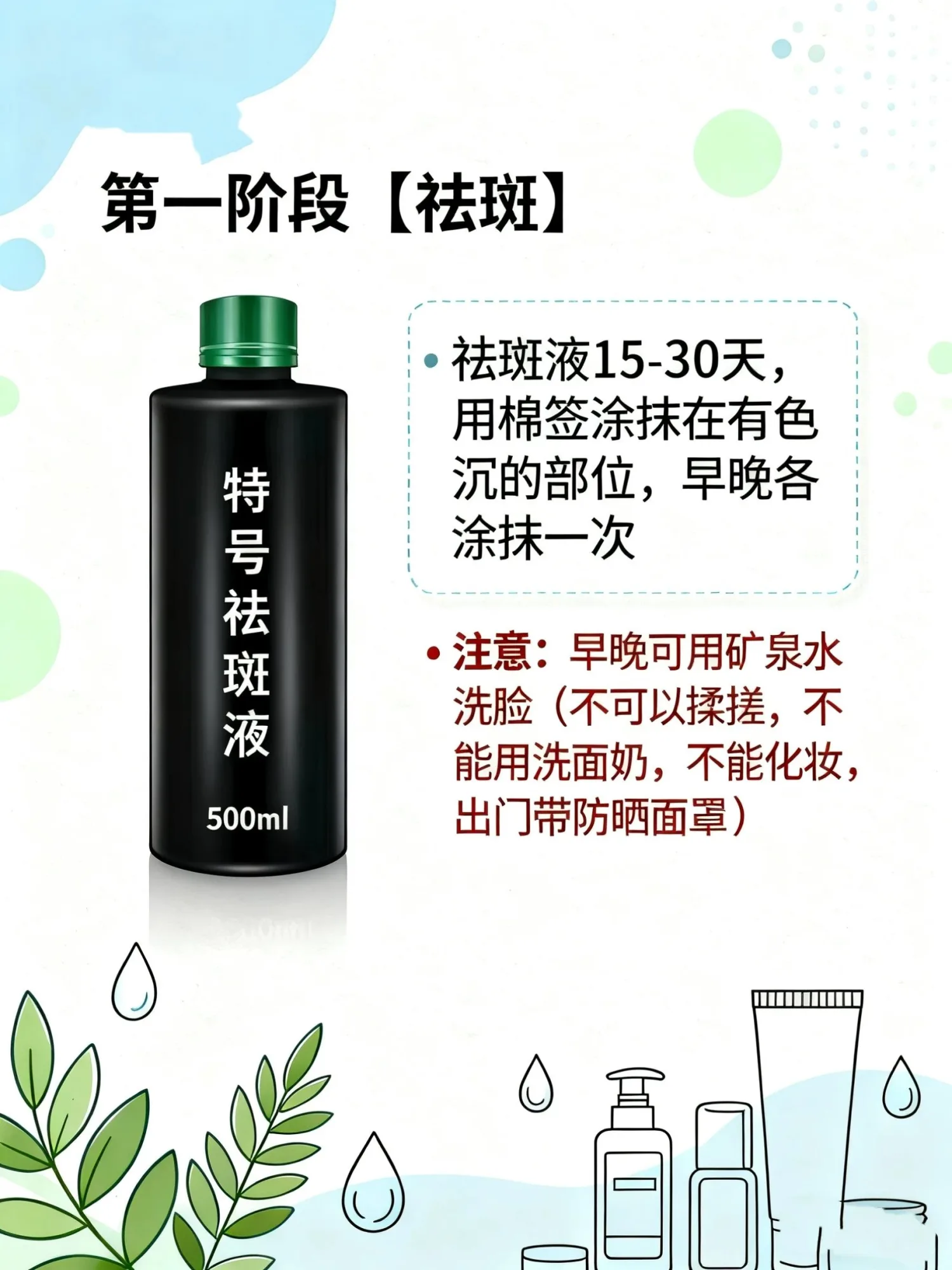 祛斑排色液，保养液 图片 12