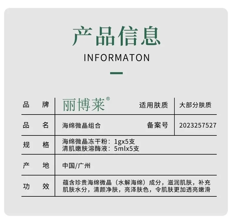丽博莱海绵微晶组合，绿色海绵微晶 图片 6