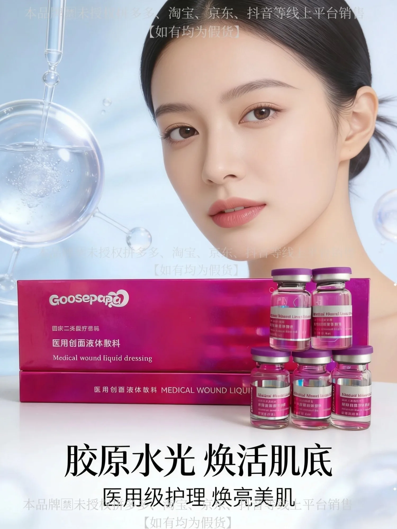 Goosepapa 医用水光（补充胶原蛋白k衰淡化细纹） 图片 3