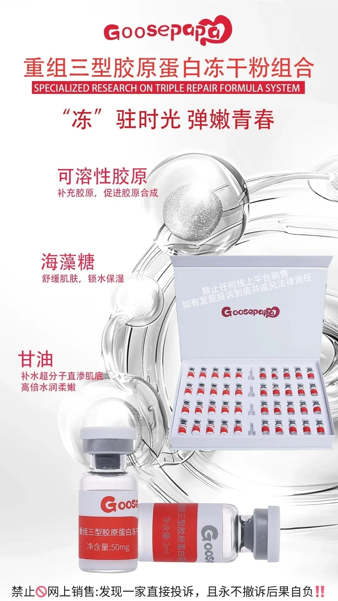 Goosepapa重组三型胶原蛋白冻干粉组合 图片 5