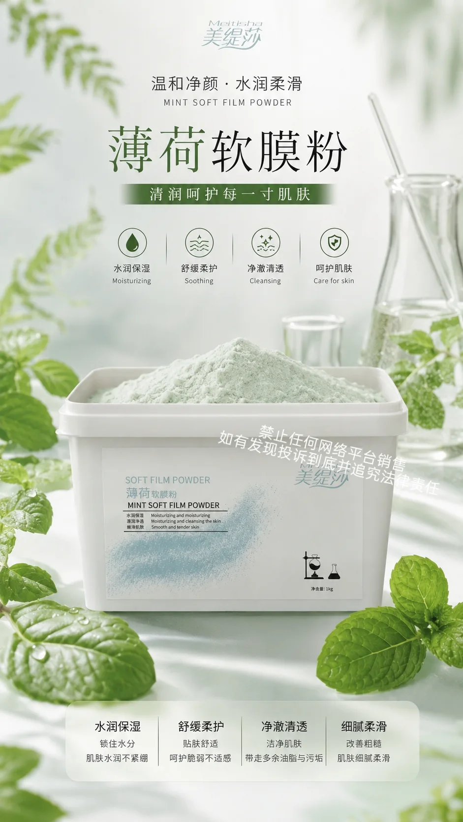 [1kg]美缇莎薄荷软膜粉 图片 6