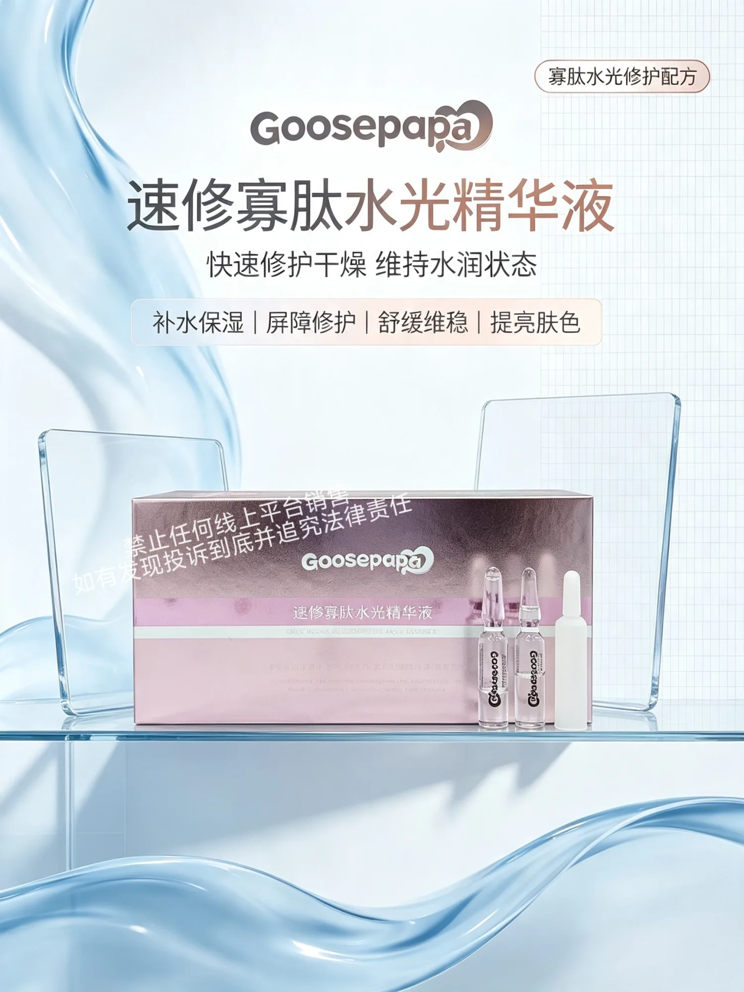 ✨ Goosepapa速修寡肽水光精华液 图片 1