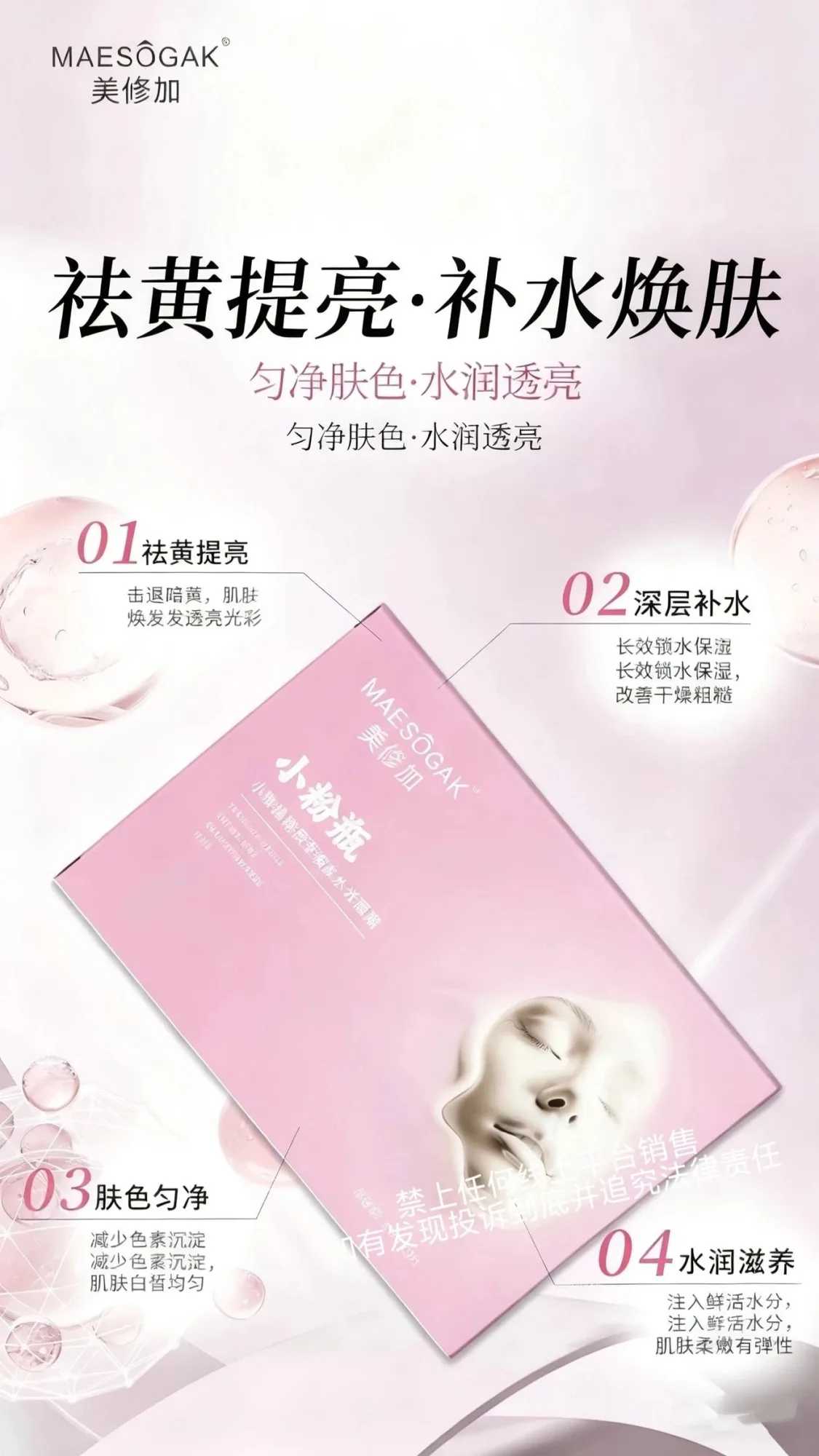 美修加小粉瓶熊果苷焕肤水光面膜（祛黄提亮，淡斑） 图片 6