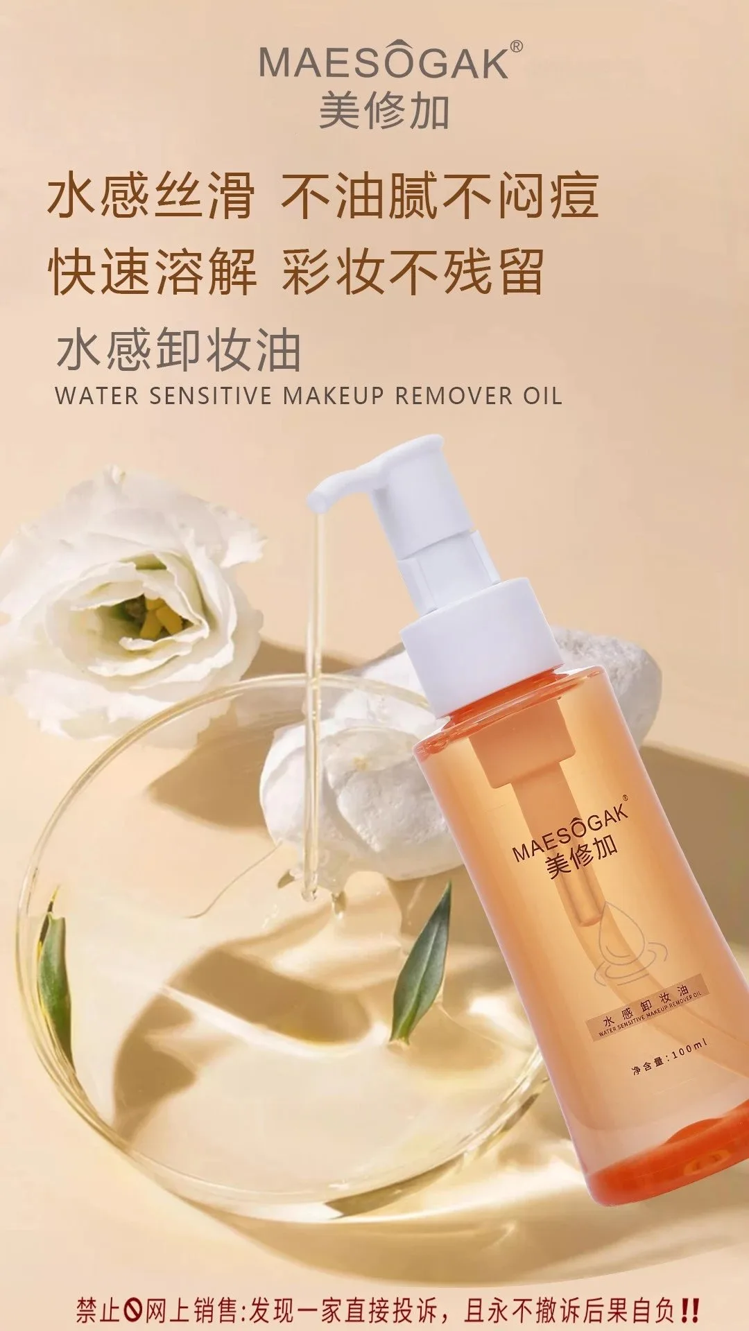 美修加水感卸妆油 图片 7