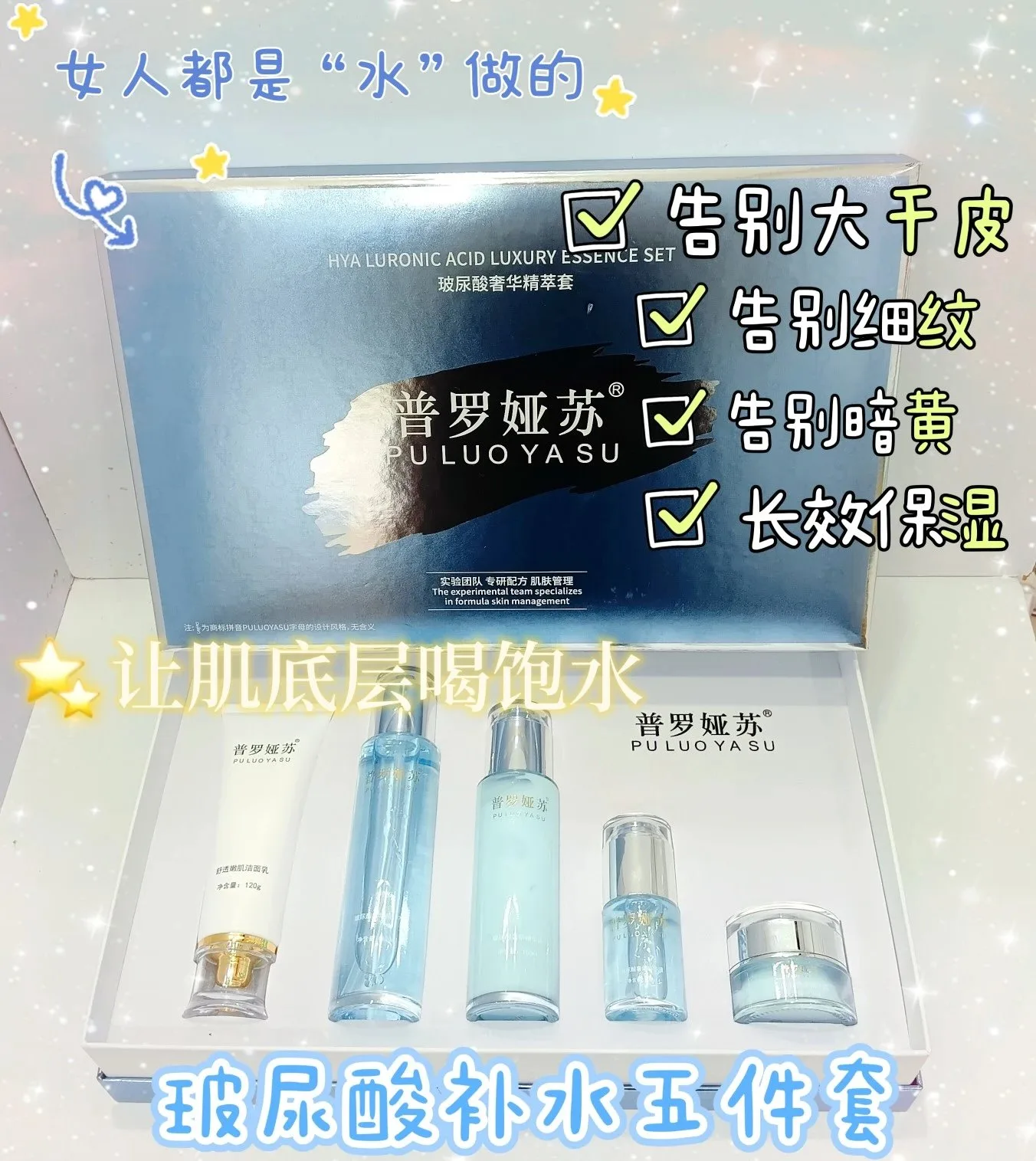 普罗娅苏玻尿酸奢养精萃套，家居护肤补水五件套 图片 4