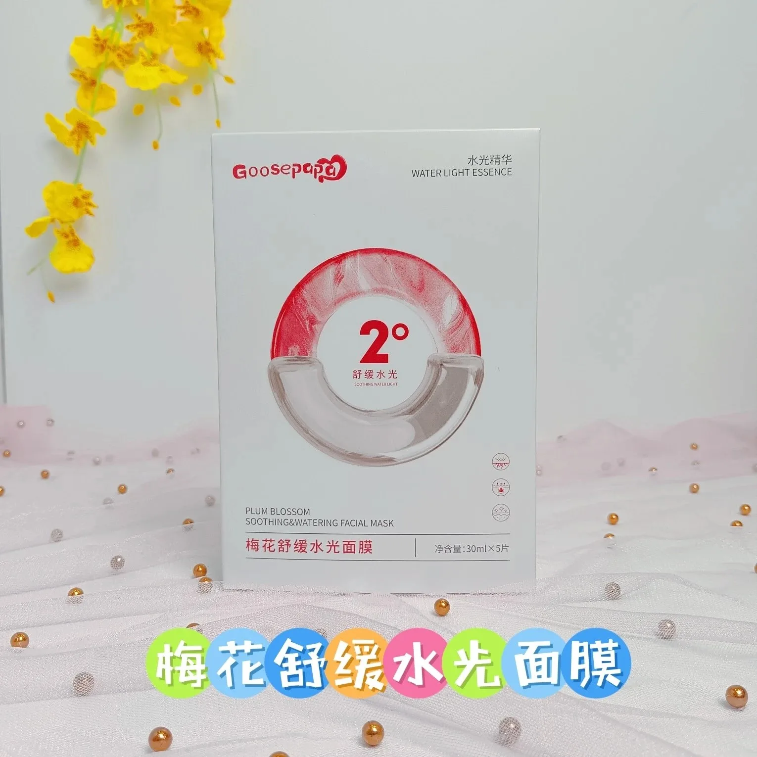 Goosepapa梅花舒缓水光面膜 图片 4