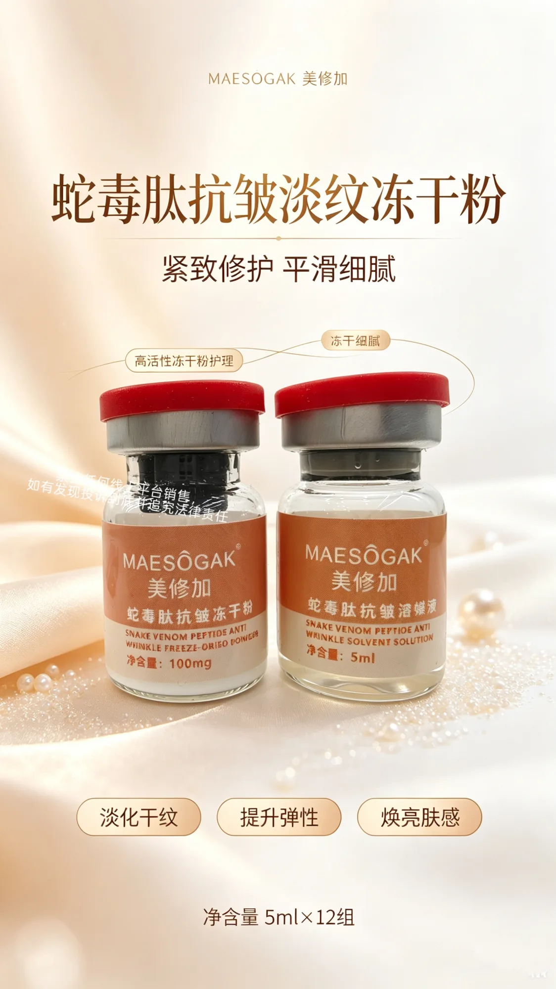 美修加蛇毒肽抗皱冻干粉 图片 10