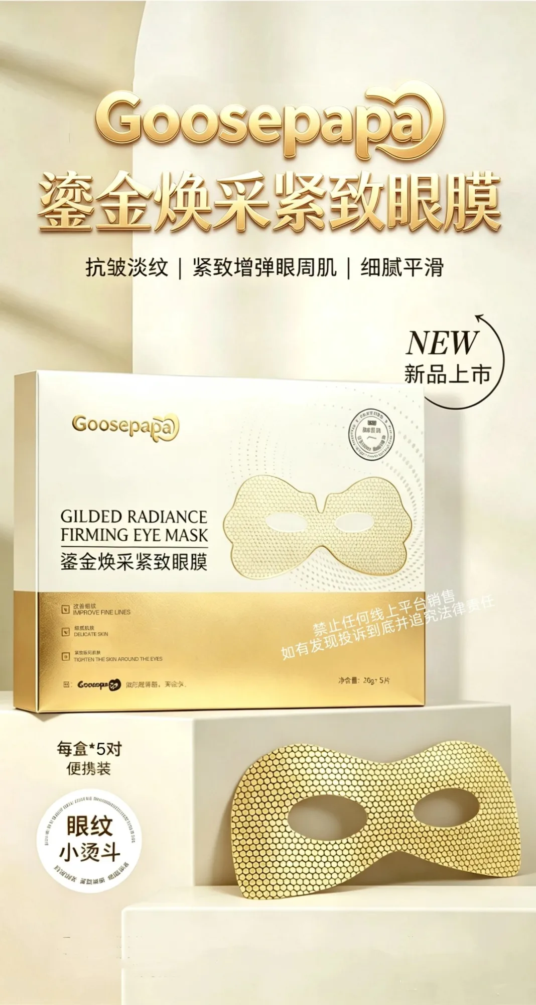 Goosepapa鎏金焕彩紧致眼膜(淡纹抗衰) 片 图片 1