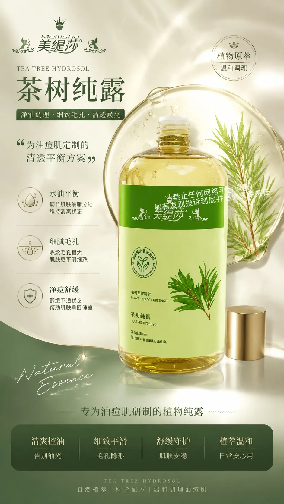 美缇莎茶树纯露 图片 3