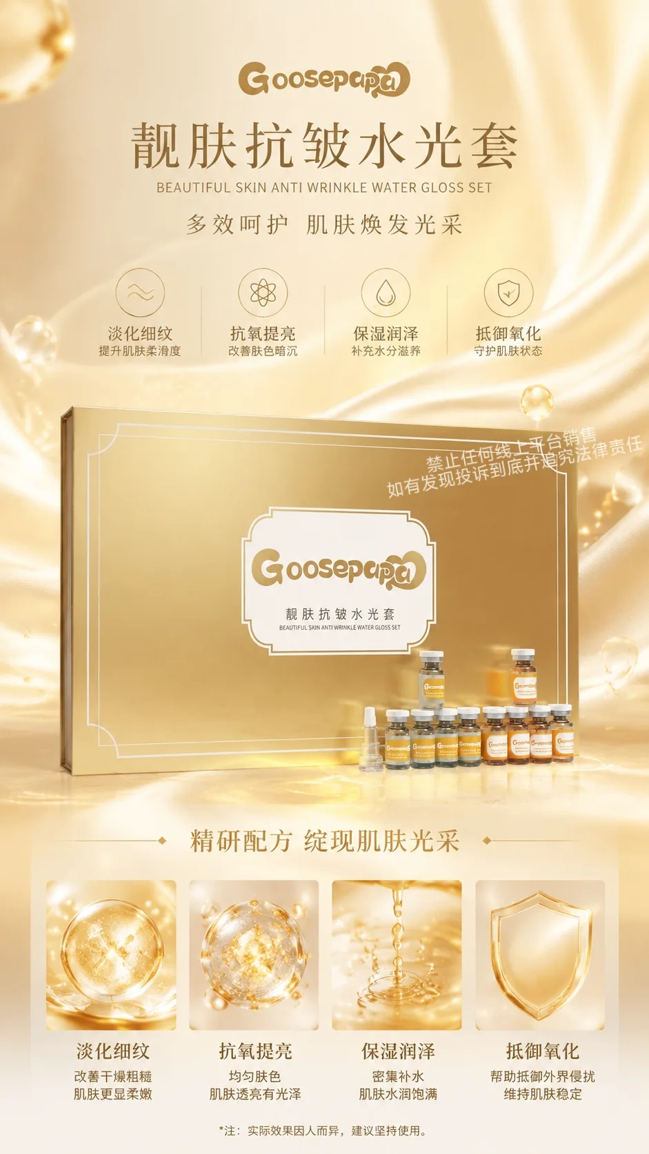 Goosepapa靓肤抗皱水光套 图片 3