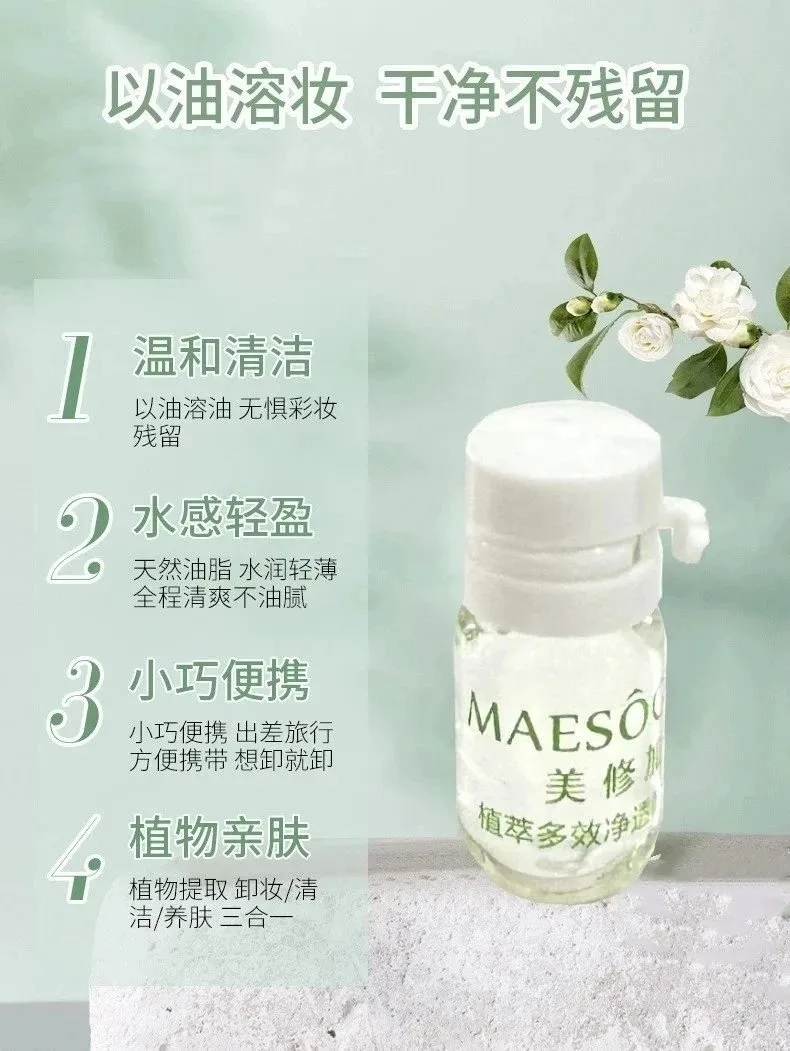 美修加积雪草植萃多效净透卸妆油 图片 16