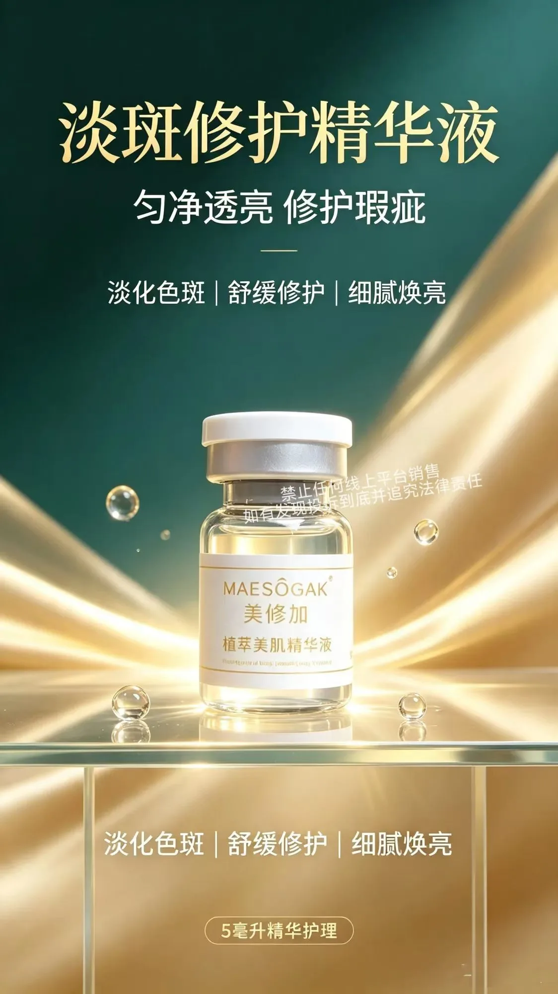 美修加草本玉容修颜套(淡斑祛黄） 图片 5