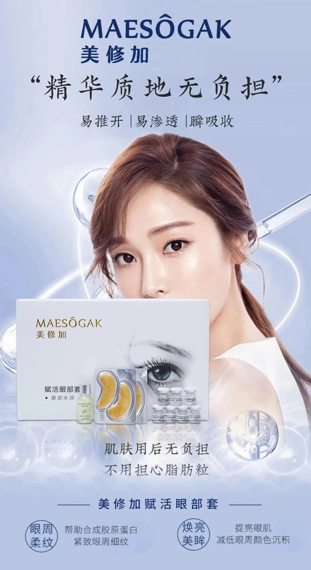 美修加赋活眼部套-眼部拨筋套盒 图片 8