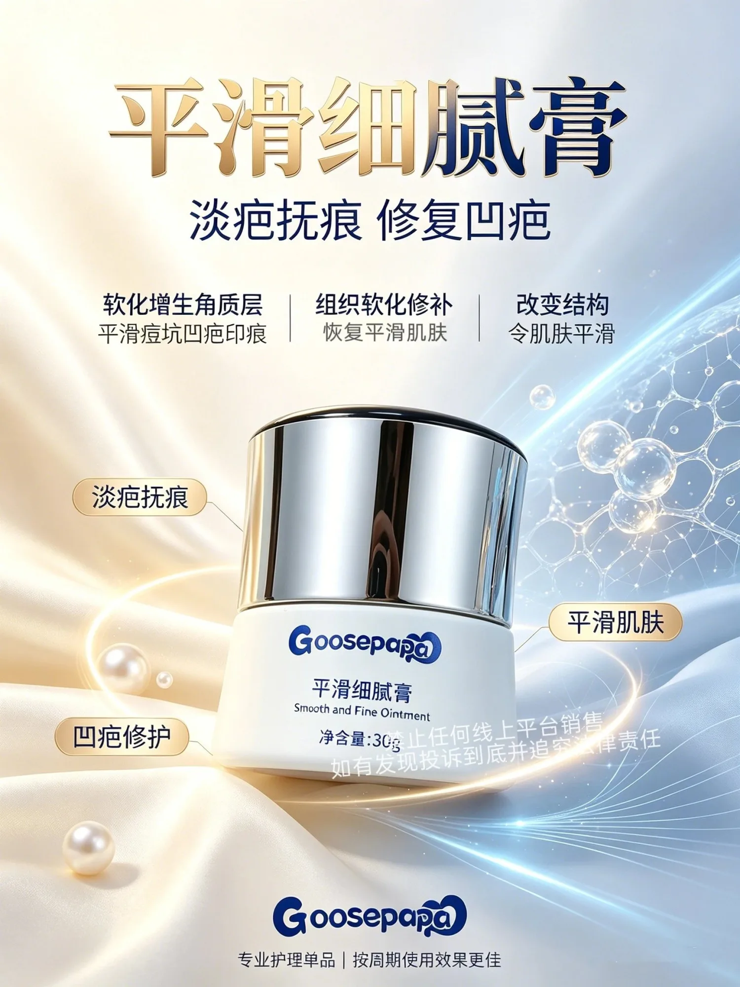 Goosepapa舒缓平滑细腻套（凹疤套） 图片 5