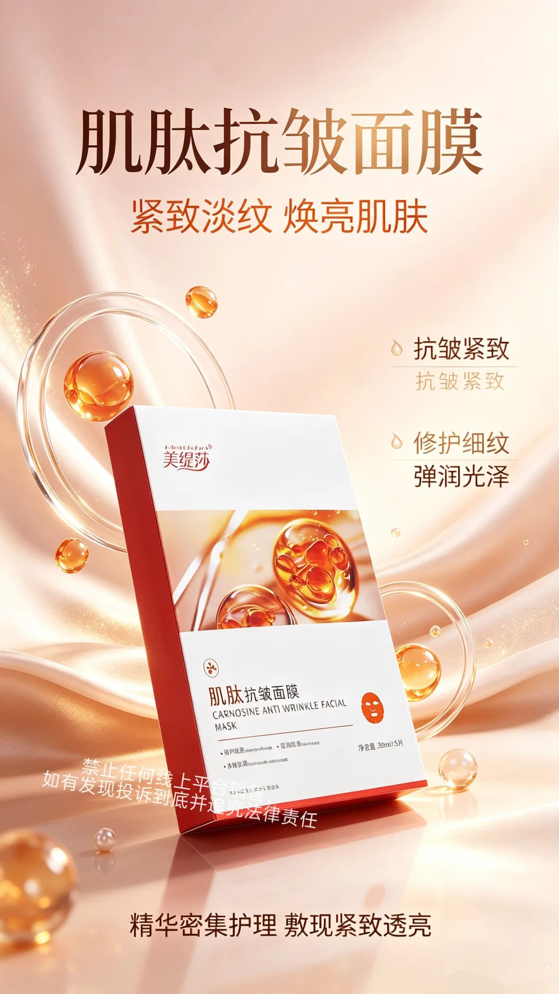 美缇莎肌肽抗皱面膜 图片 3