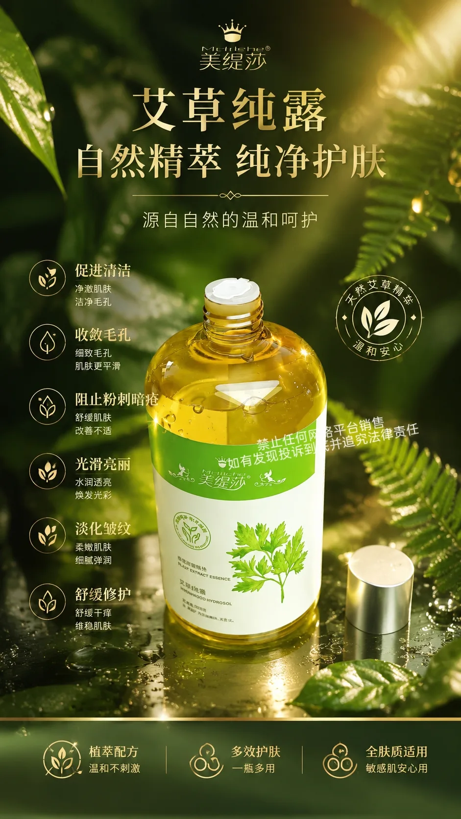 美缇莎艾草纯露 图片 4