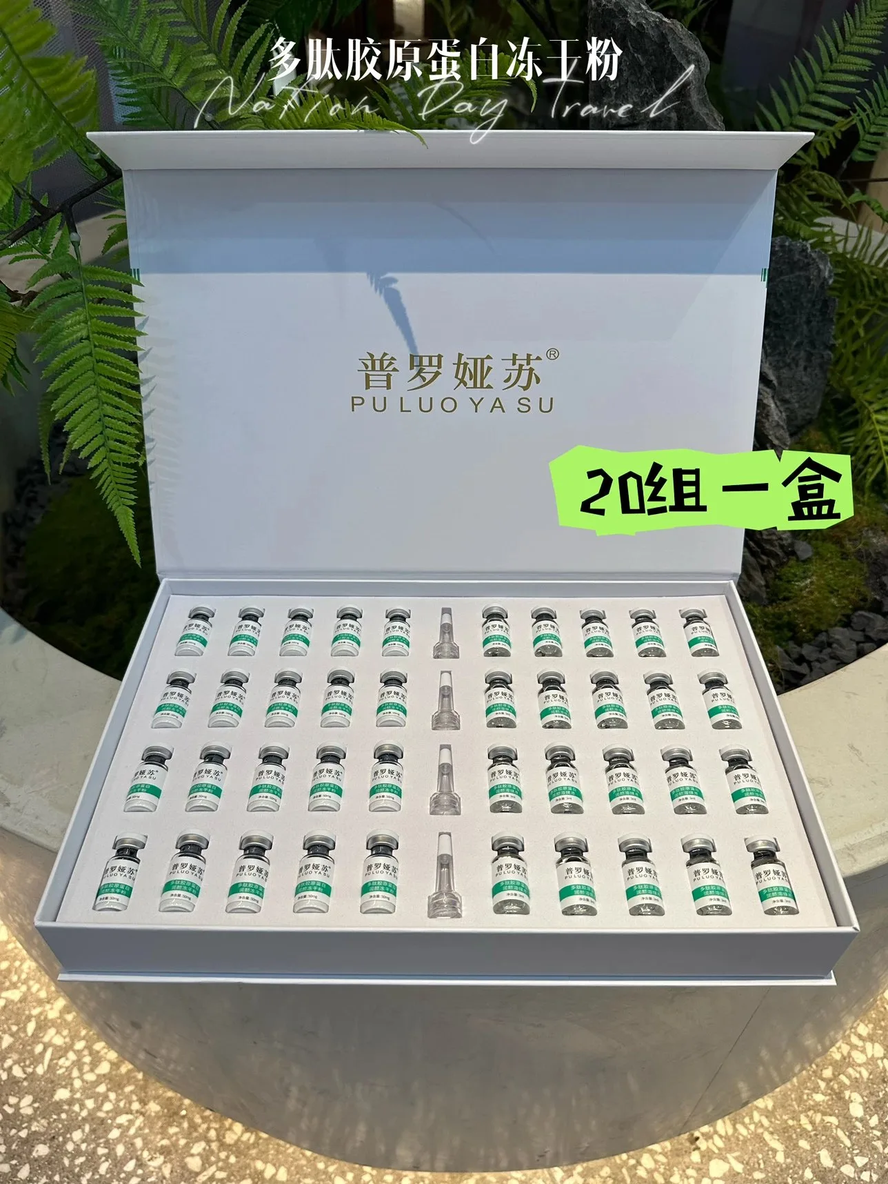 普罗娅苏多肽胶原蛋白润颜冻干粉组合套 图片 1