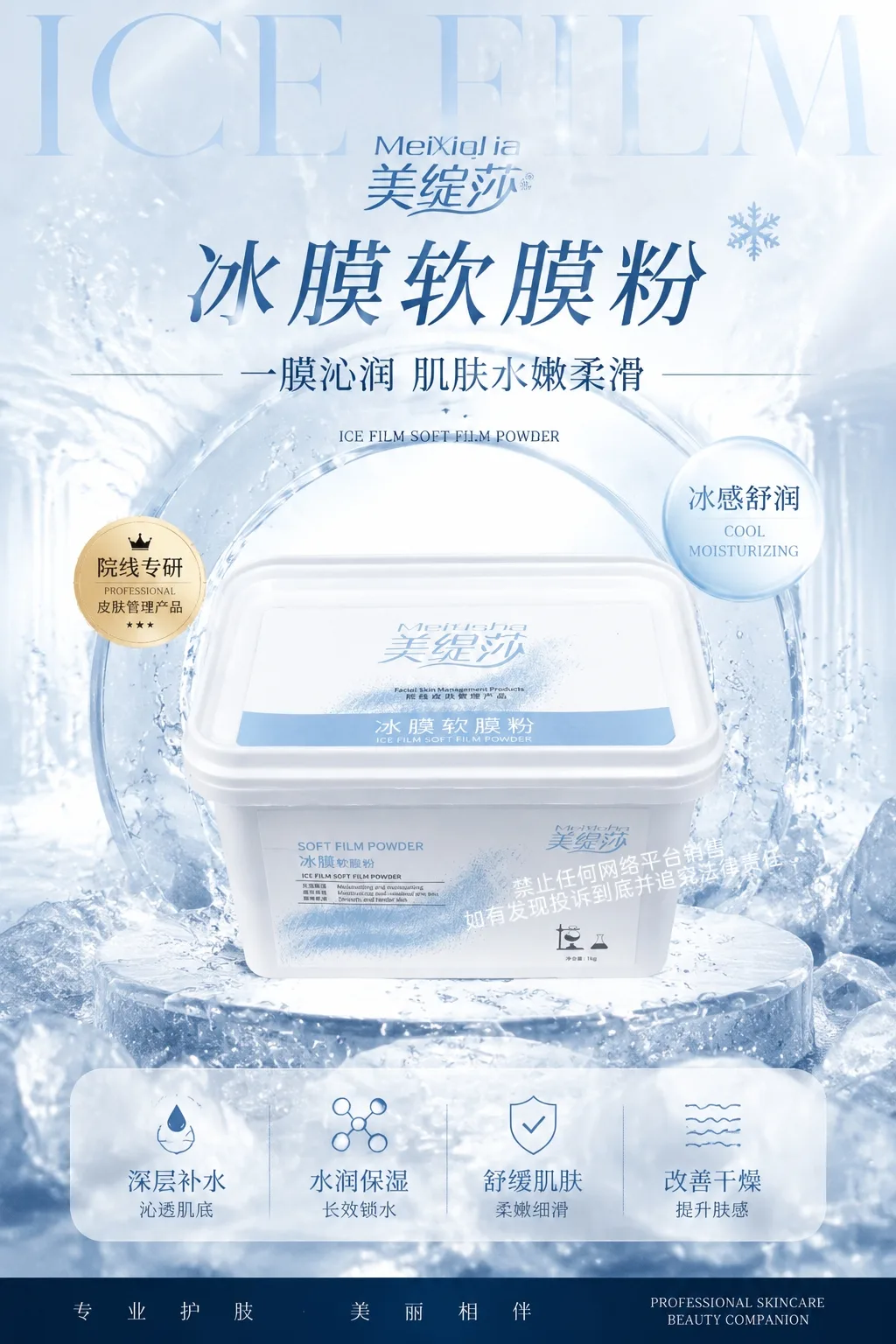 [1kg]美缇莎冰膜软膜粉 图片 3
