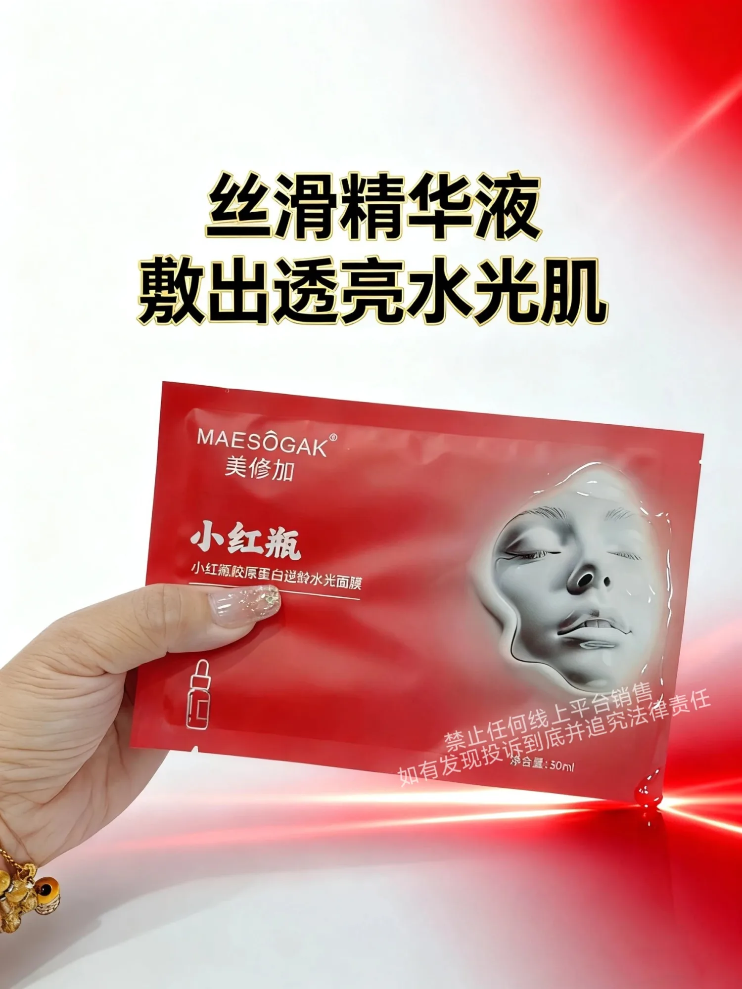 美修加小红瓶胶原蛋白逆龄水光面膜（抗皱抗衰） 图片 9