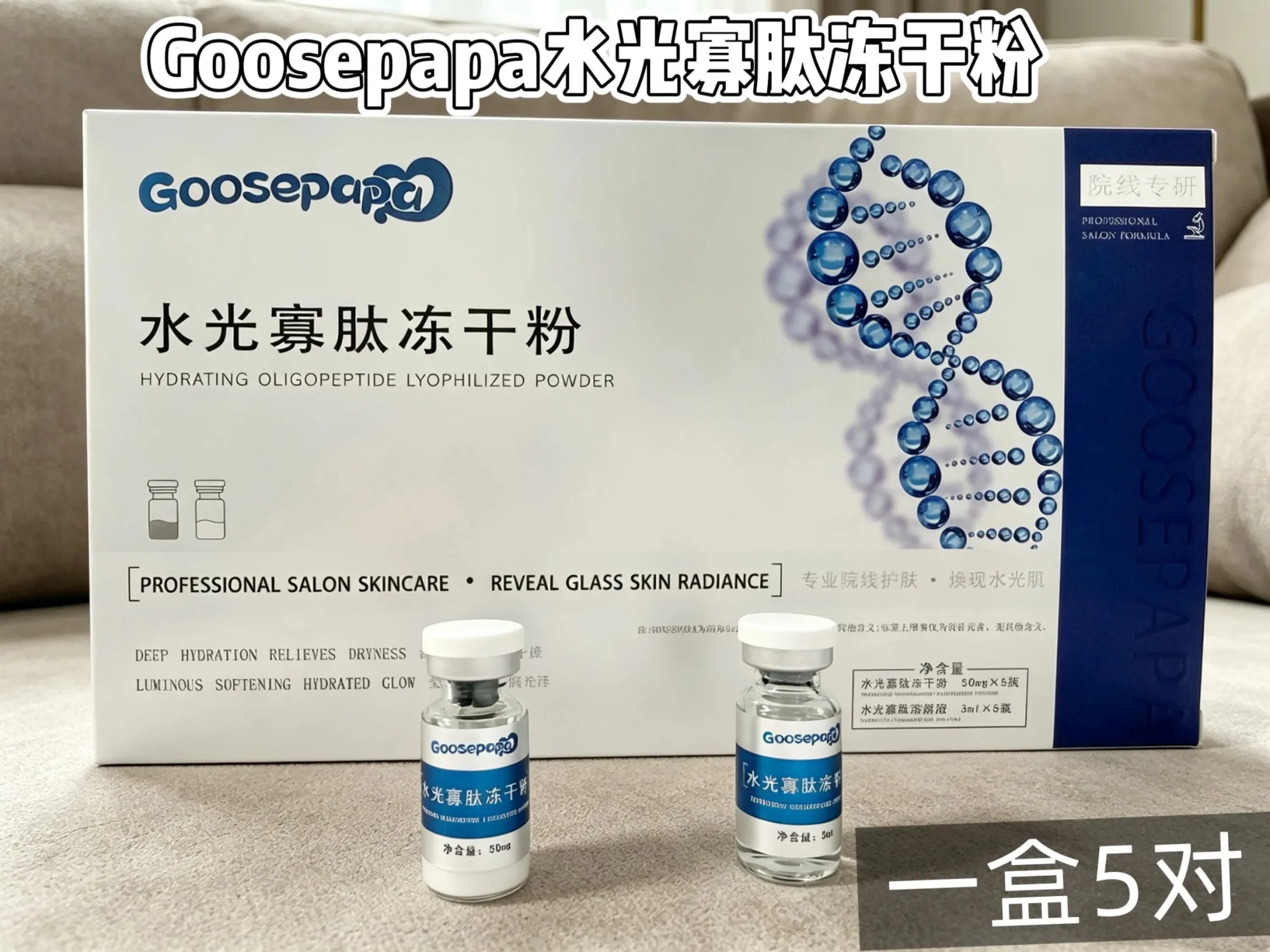 Goosepapa水光寡肽冻干粉(补水，修护) 图片 6