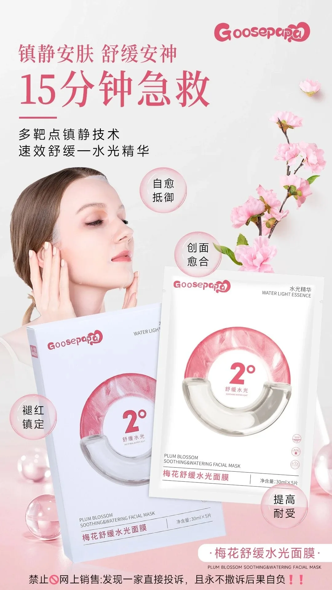 Goosepapa梅花舒缓水光面膜 图片 3