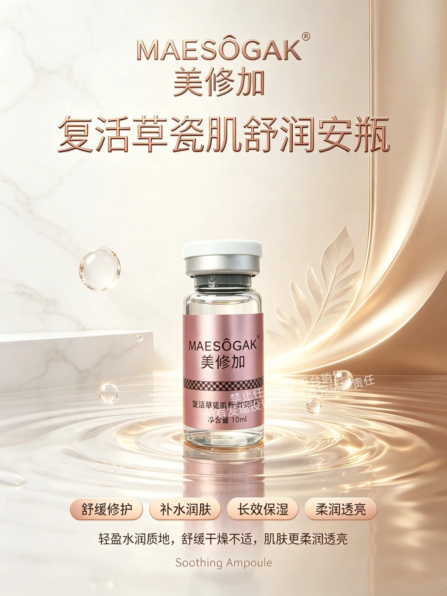 美修加复活草瓷肌舒润套(补水五件套) 图片 10