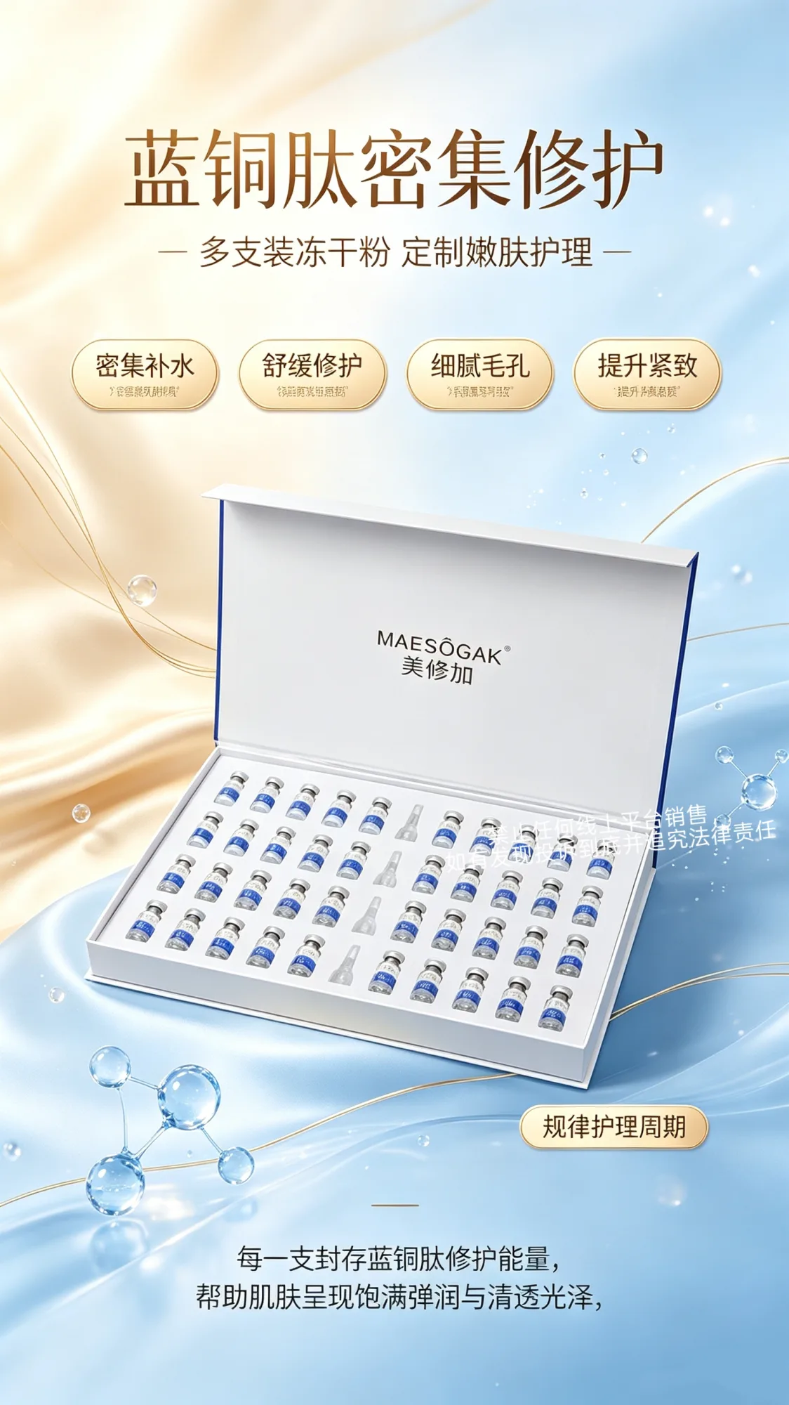 美修加蓝铜胜肽嫩肤冻干粉套 图片 13