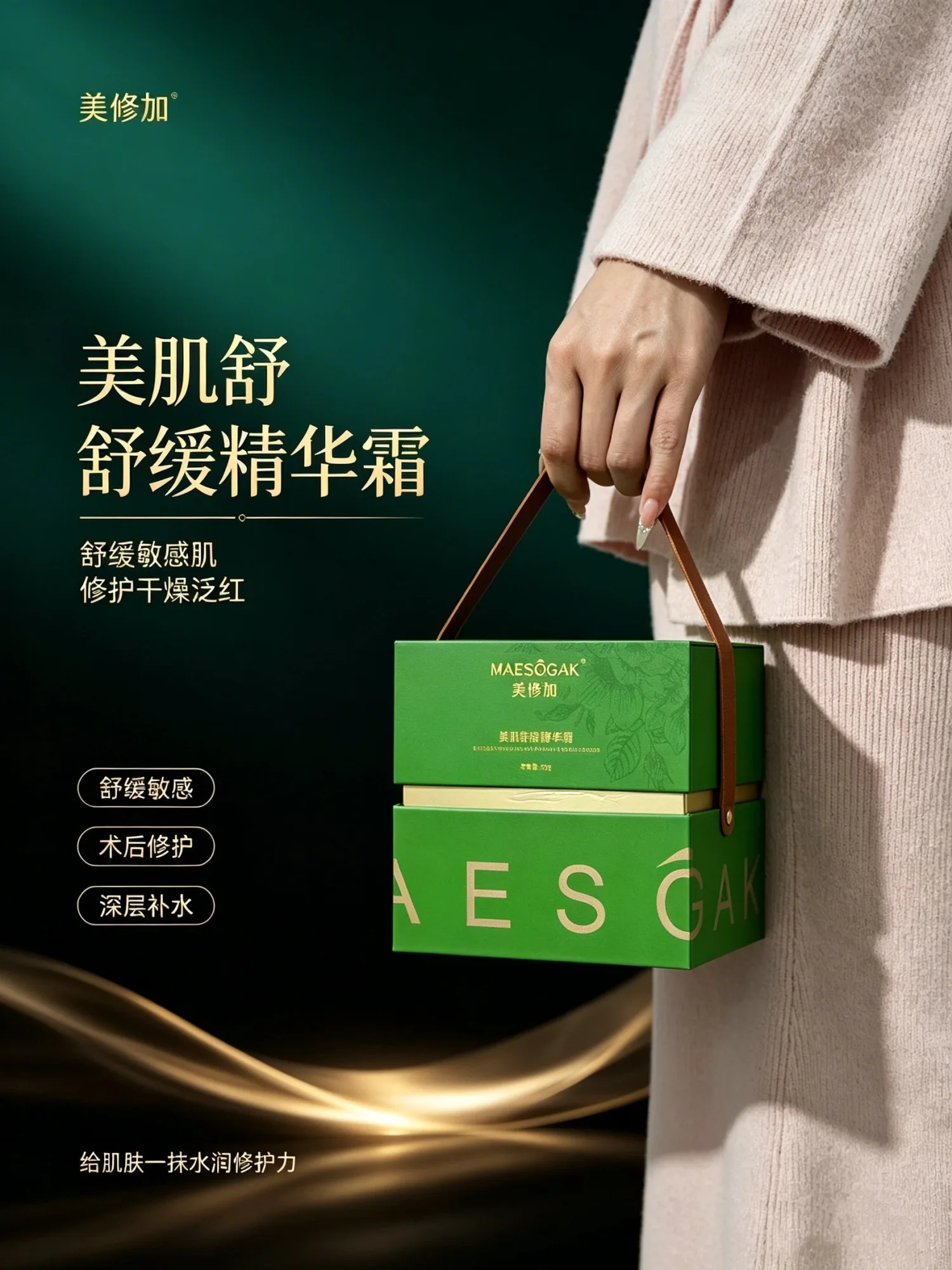 美修加美肌舒颜精华霜（祛斑后修复，褪红） 图片 7