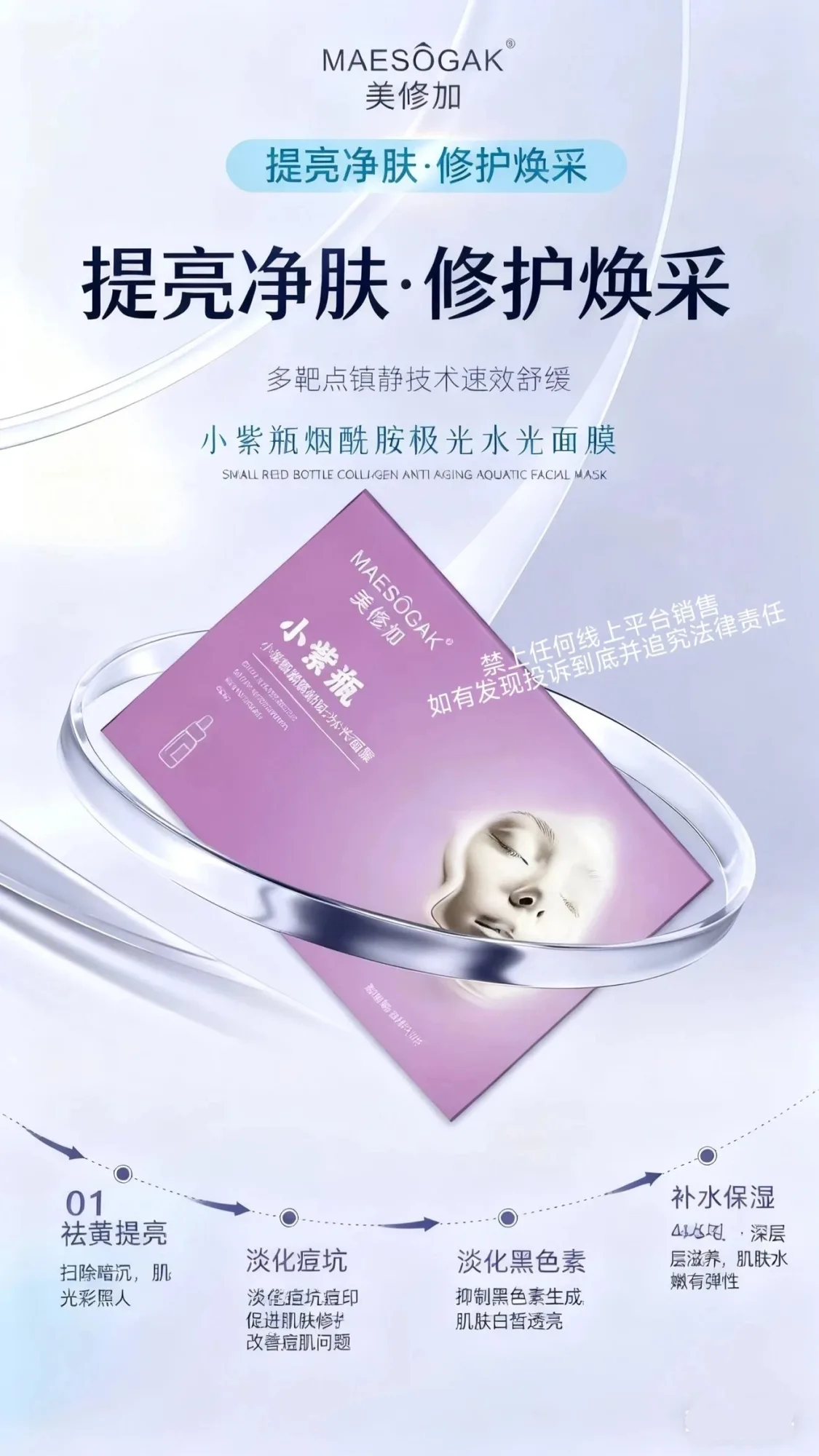 美修加小紫瓶烟酰胺极光水光面膜（祛黄提亮肤色） 图片 6