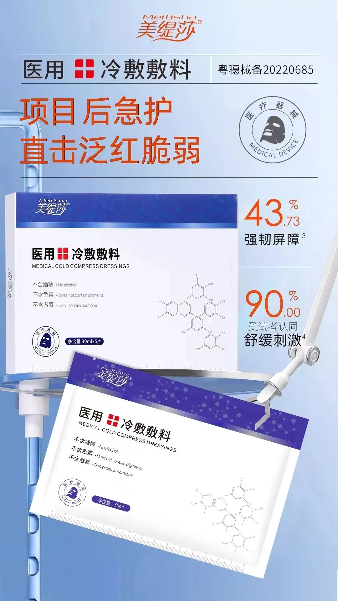 美缇莎深蓝色医用面膜 图片 3