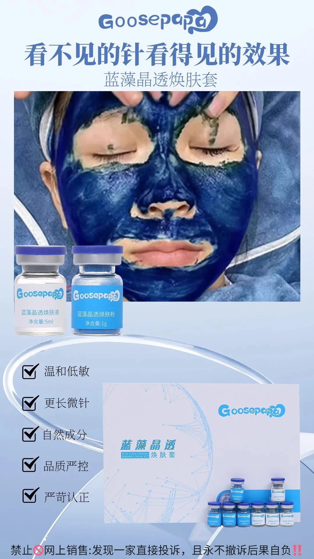 Goosepapa蓝藻晶透焕肤套，海绵微晶蓝精灵，12次装，28套 图片 6