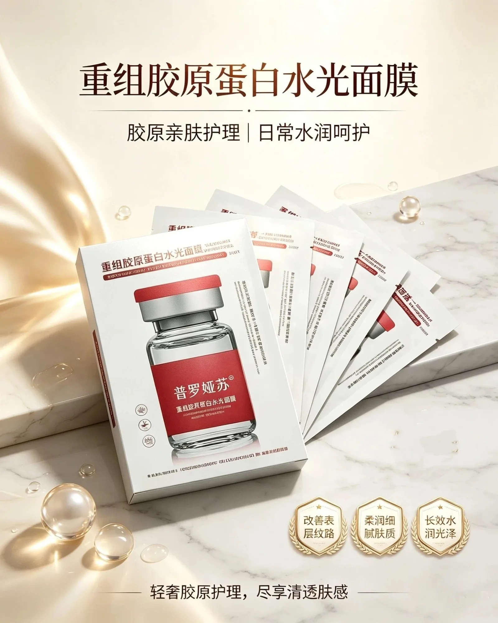 普罗娅苏重组胶原蛋白水光面膜【补水】 图片 3