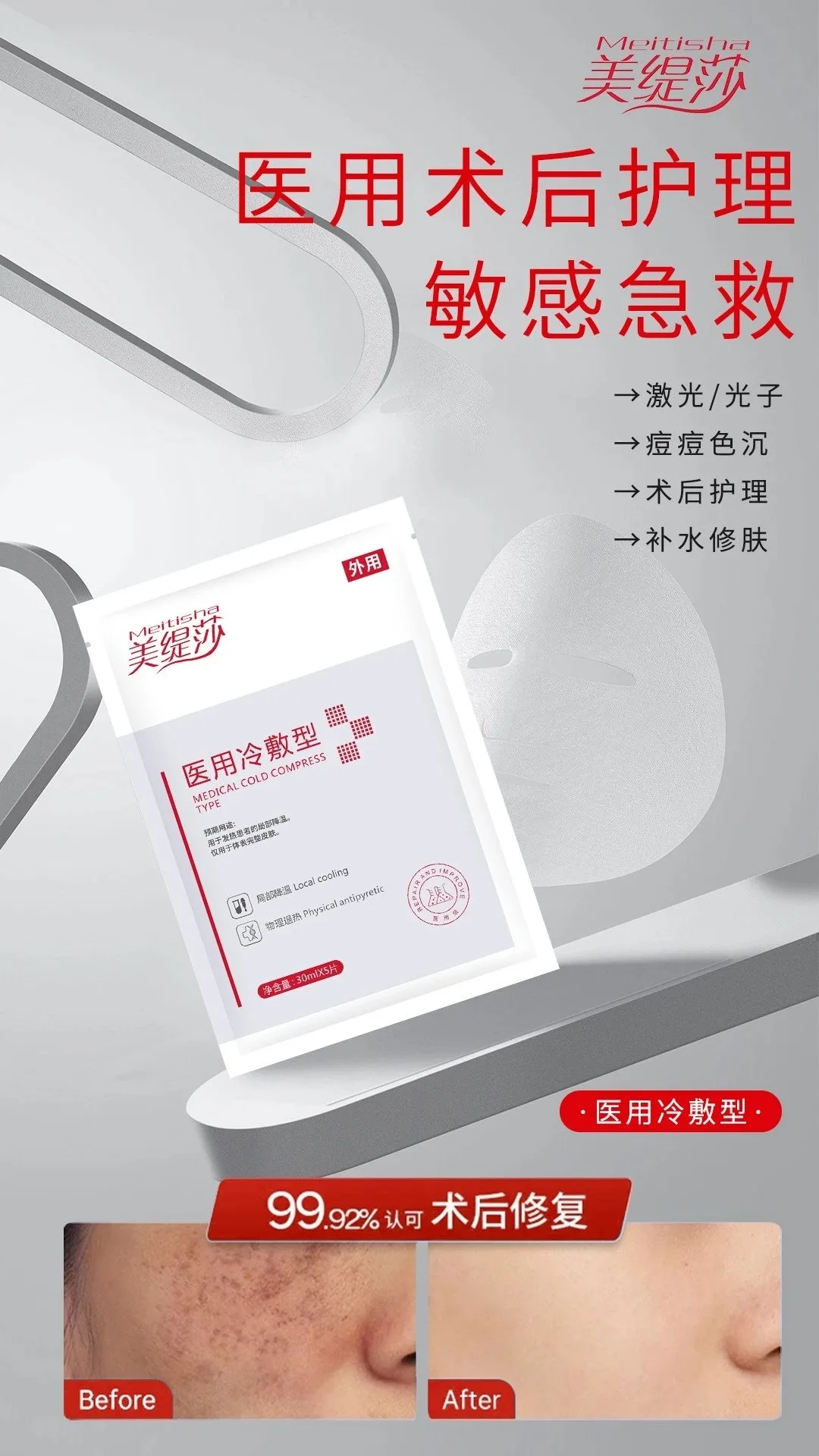美缇莎银色医用冷敷贴 图片 3