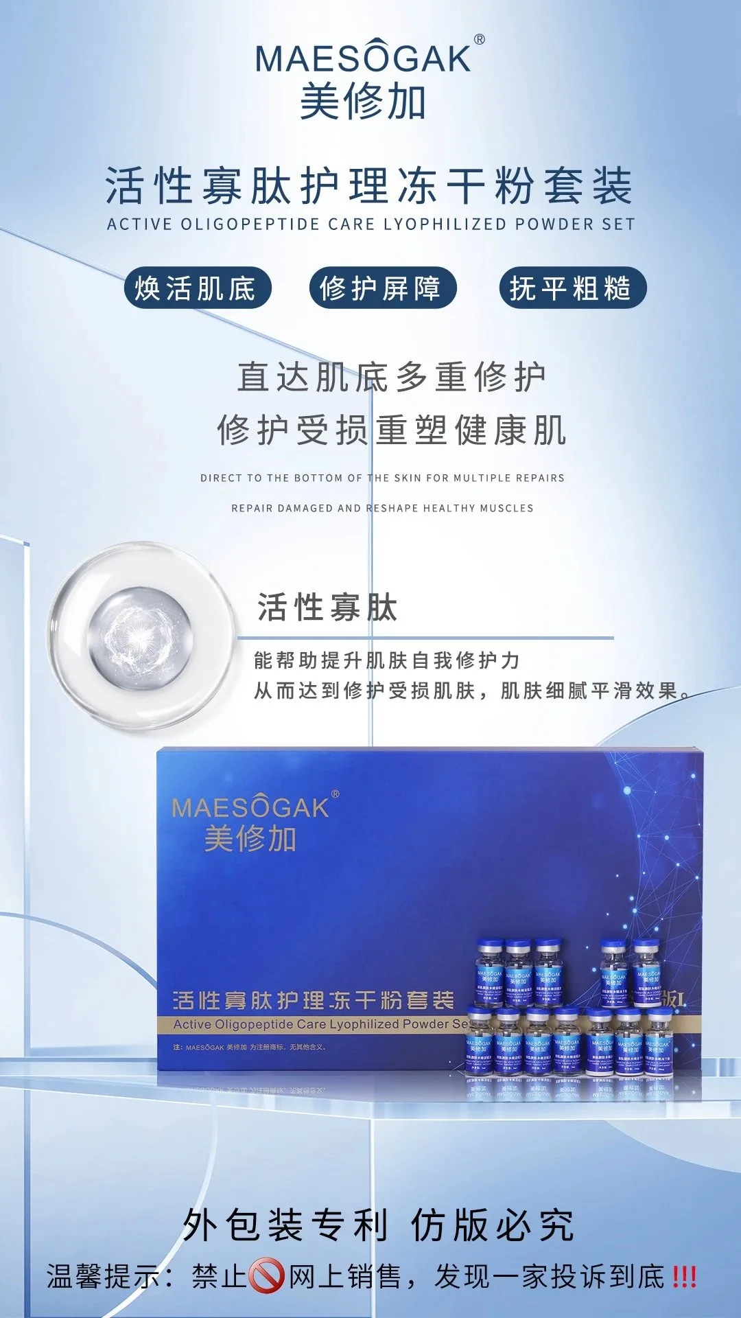 美修加活性寡肽护理冻干粉套装 图片 3