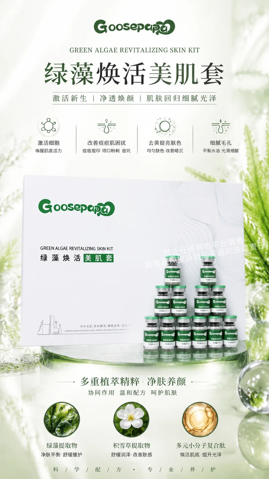 Goosepapa绿藻焕肤美肌套 图片 10