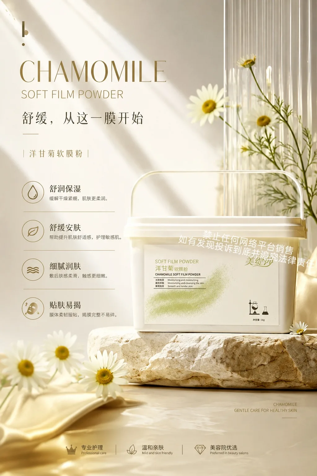 [Ikg]美缇莎洋甘菊软膜粉 图片 4