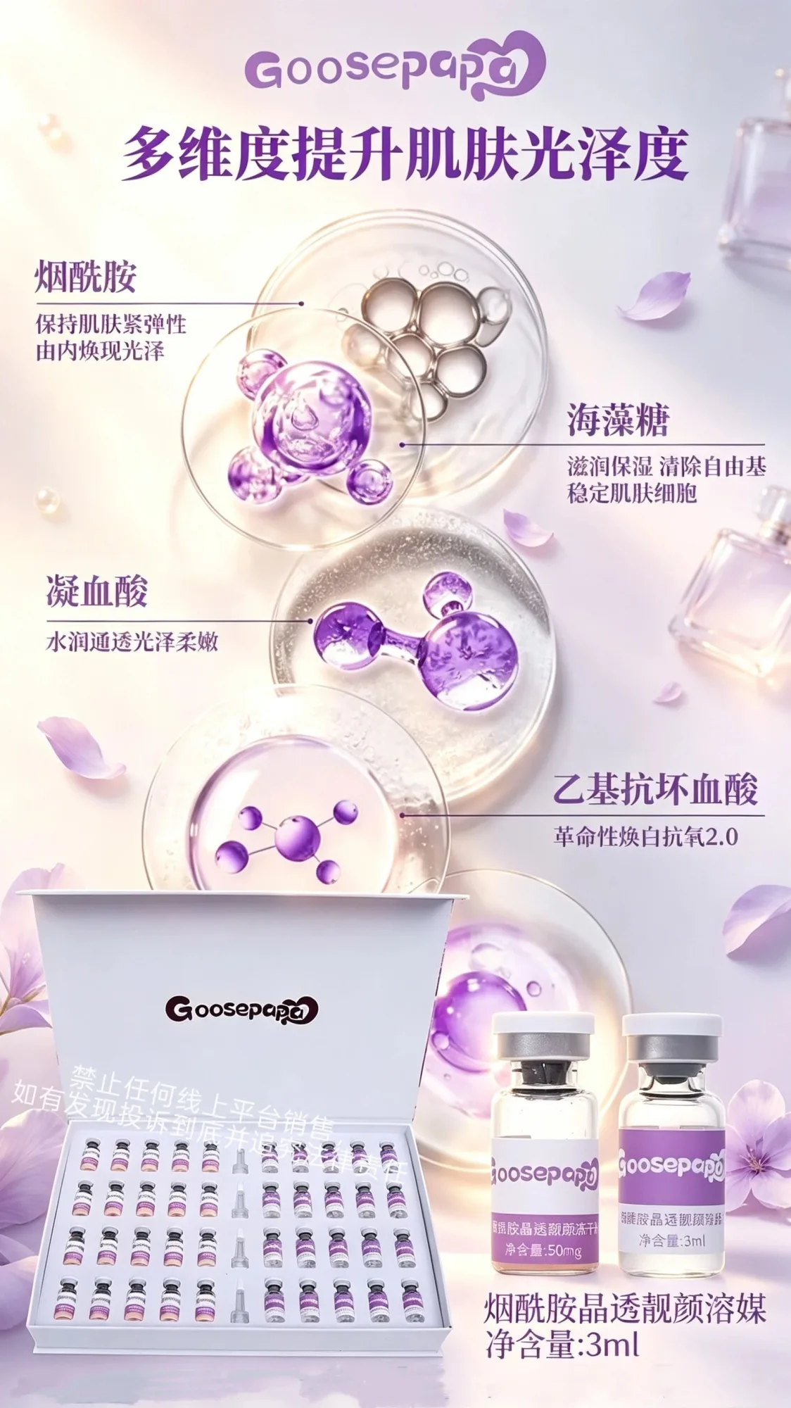 Goosepapa烟酰胺晶透靓颜冻干粉组合 图片 7