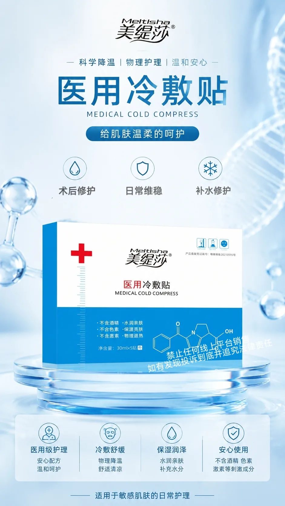 美缇莎一类修护补水面膜 图片 7
