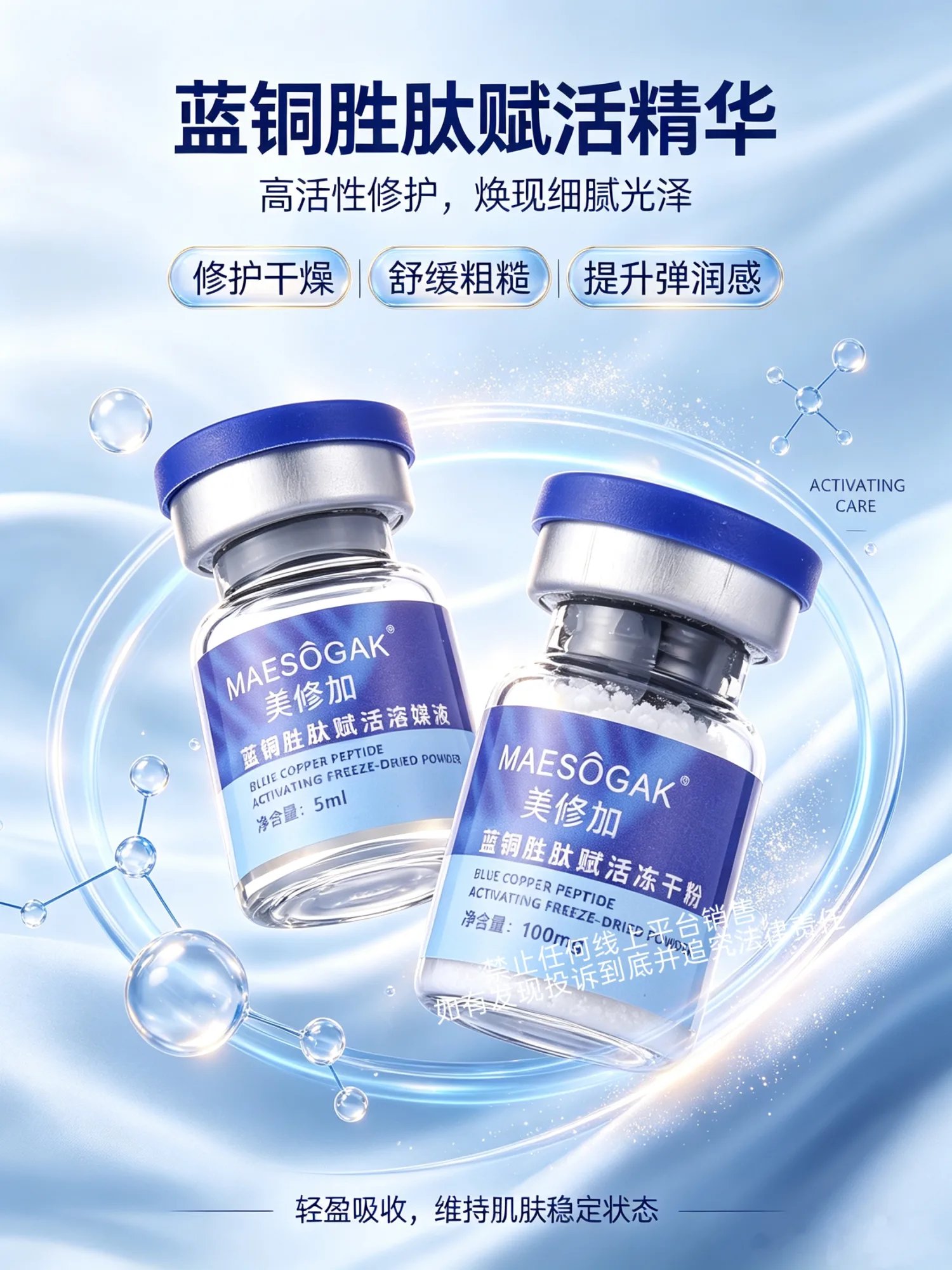 美修加蓝铜胜肽赋活冻干粉，修护冻干粉 图片 11