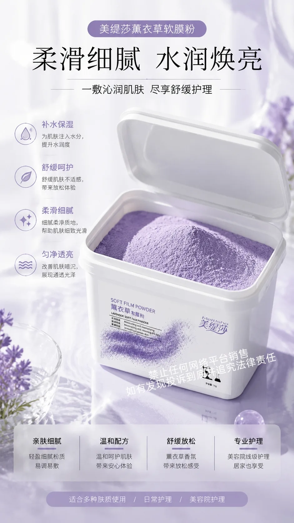 [1kg]美缇莎薰衣草软膜粉 图片 4
