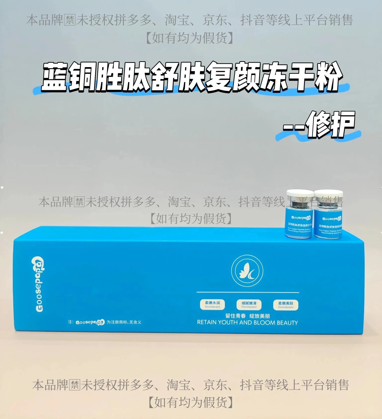 Goosepapa蓝铜胜肽舒肤复颜冻干粉，高端贵妇蓝铜肽修护冻干粉 图片 3